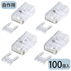 サンワサプライ ADT-6RJ-100 カテゴリ6RJ-45コネクタ(単線用)