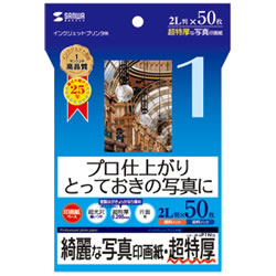 サンワサプライ JP-EP1N2L インクジェット写真印画紙・超特厚 1冊=50枚