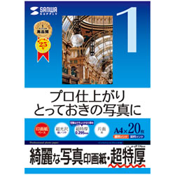 サンワサプライ JP-EP1NA4 インクジェット写真印画紙・超特厚 1冊=20枚