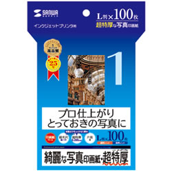 サンワサプライ JP-EP1NL インクジェット写真印画紙・超特厚 1冊=100枚