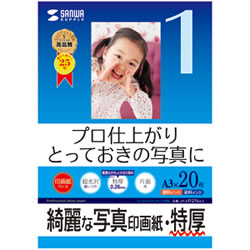 サンワサプライ JP-EP2NA3 インクジェット写真印画紙・特厚 1冊=20枚