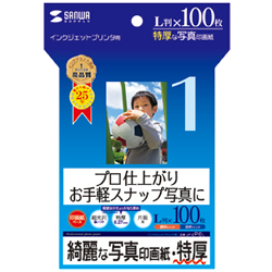 サンワサプライ JP-EP6L インクジェット写真印画紙・特厚