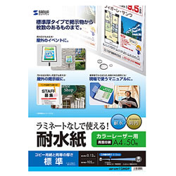 サンワサプライ LBP-WPF12MDP カラーレーザー用耐水紙(標準・A4)