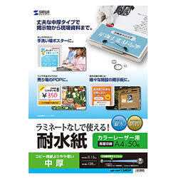 サンワサプライ LBP-WPF15MDP カラーレーザー用耐水紙(中厚・A4)