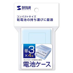 サンワサプライ DG-BT3BLN 電池ケース(単3形用2個セット・ブルー)