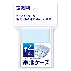 サンワサプライ DG-BT4BLN 電池ケース(単4形用2個セット・ブルー)