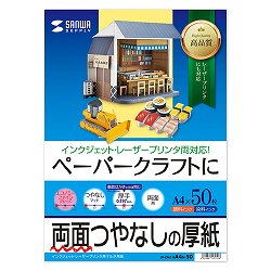 サンワサプライ JP-EM1NA4N-50 インクジェット厚紙