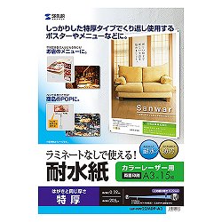 サンワサプライ LBP-WPF22MDP-A3 カラーレーザー用耐水紙・特厚A3サイズ