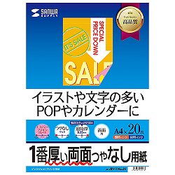 サンワサプライ JP-ERV1NA4N インクジェット両面印刷紙・超特厚