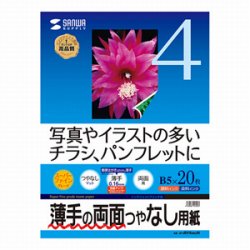 サンワサプライ JP-ERV4NB5N インクジェット用両面印刷紙・薄手