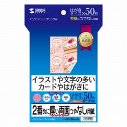 サンワサプライ JP-ERV2NHKN インクジェット両面印刷紙・特厚