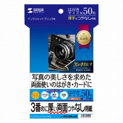 サンワサプライ JP-ERV3NHKN インクジェット両面印刷紙・厚手