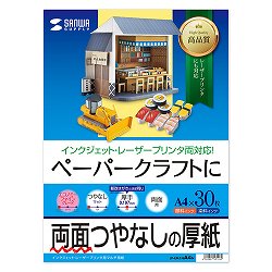 サンワサプライ JP-EM1NA4N インクジェットプリンタ用紙  厚手