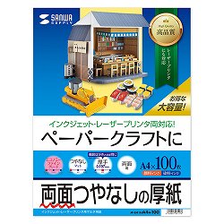 サンワサプライ JP-EM1NA4N-100 インクジェットプリンタ用厚紙(大容量)