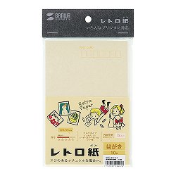 サンワサプライ JP-MTRT10HK レトロ紙マルチタイプ砂(すな)色はがき