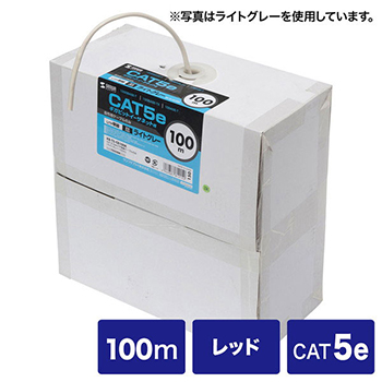 サンワサプライ KB-T5-CB100RN カテゴリ5eUTP単線ケーブルのみ