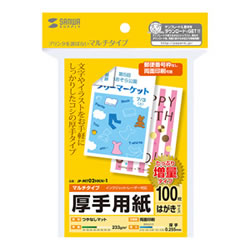 サンワサプライ JP-MT02HKN-1 マルチはがきサイズカード・厚手(増量)