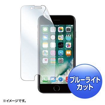 サンワサプライ PDA-FIP63BC iPhone7用ブルーライトカット液晶保護指紋防止光沢フィルム