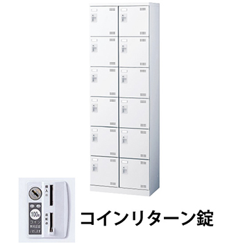 2列6段12人用シューズロッカー 網棚付 コインリターン錠 ホワイト