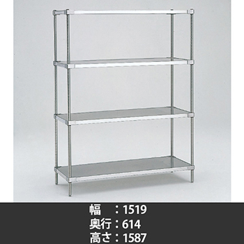 オールステンレス ソリッドシェルフ 幅1520 奥行610 高さ1590 4段