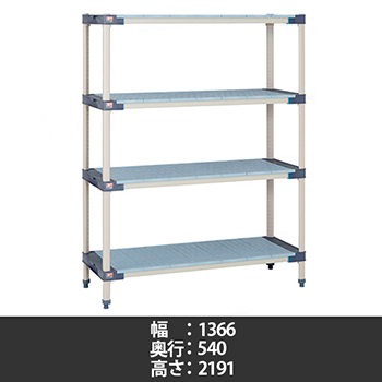 メトロマックス4 フラットマット 幅1366×奥行540×高さ2191mm 4段