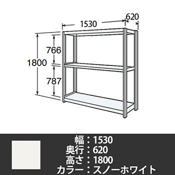 6J型中軽量固定棚 単体型 天地3段 300kg/段 1500W 620D 1800H スノーホワイト