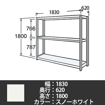 6J型中軽量固定棚 単体型 天地3段 300kg/段 1800W 620D 1800H スノーホワイト