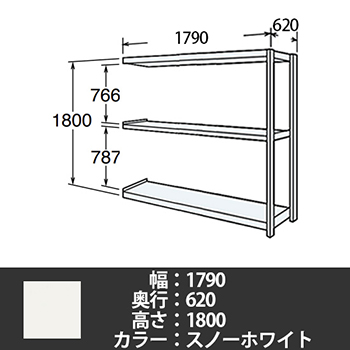 6J型中軽量固定棚 連結型 天地3段 200kg/段 1800W 620D 1800H スノーホワイト