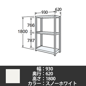 6J型中軽量固定棚 単体型 天地3段 200kg/段 900W 620D 1800H スノーホワイト