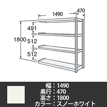 6J型中軽量固定棚 連結型 天地4段 300kg/段 1500W 470D 1800H スノーホワイト