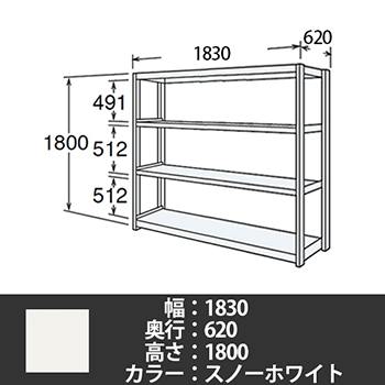 6J型中軽量固定棚 単体型 天地4段 200kg/段 1800W 620D 1800H スノーホワイト