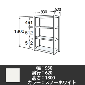 6J型中軽量固定棚 単体型 天地4段 200kg/段 900W 620D 1800H スノーホワイト