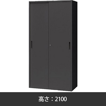 2枚扉スチール引違い書庫 幅900 奥行400 高さ2100 ブラック