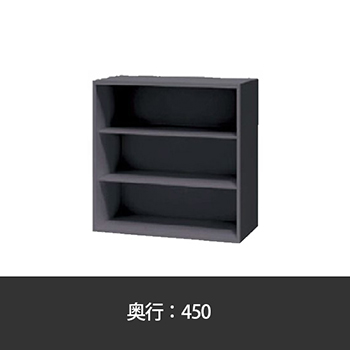 オープン書庫 幅900 奥行450 高さ900 ブラック