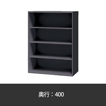 オープン書庫 幅900 奥行400 高さ1200 ブラック