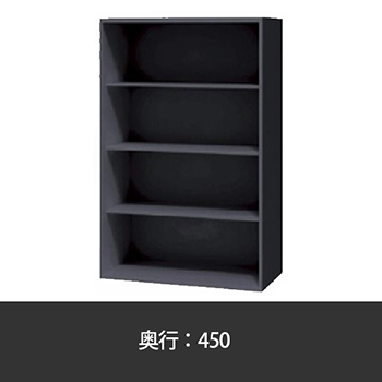 オープン書庫 幅900 奥行450 高さ1400 ブラック