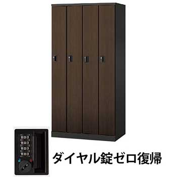 4人用ロッカー ダイヤル錠ゼロ復帰 ダークウォールナット