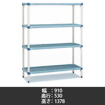 メトロマックスQ グリッドマット 幅910×奥行530×高さ1378mm 4段