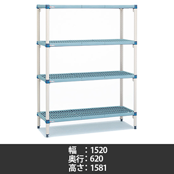 メトロマックスQ グリッドマット 幅1520×奥行620×高さ1581mm 4段