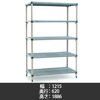 メトロマックスQ グリッドマット 幅1215×奥行620×高さ1886mm 5段