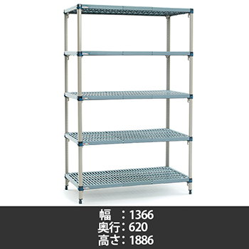 メトロマックスQ グリッドマット 幅1366×奥行620×高さ1886mm 5段