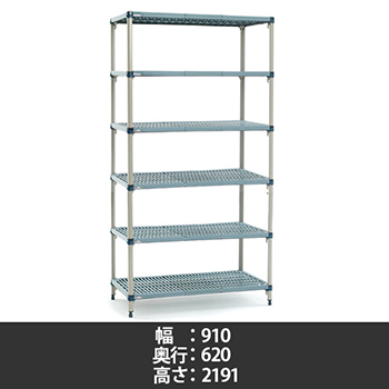 メトロマックスQ グリッドマット 幅910×奥行620×高さ2191mm 6段