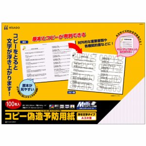 ヒサゴ BP2111 コピー偽造予防用紙 浮き文字タイプ A3 片面 (229-4995) 1冊=100枚