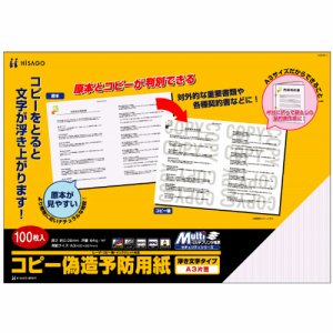 ヒサゴ BP2111 コピー偽造予防用紙 浮き文字タイプ A3 片面 (229-4995) 1冊＝100枚