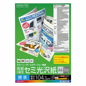 コクヨ LBP-FH1810 カラーレーザー&カラーコピー用紙 両面セミ光沢 標準 A4 (026-5706) 1冊=100枚
