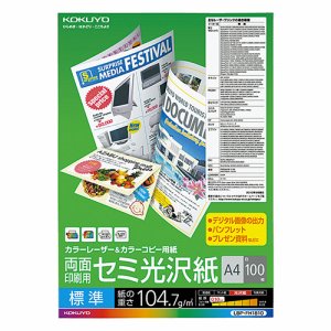 コクヨ LBP-FH1810 カラーレーザー&カラーコピー用紙 両面セミ光沢 標準 A4 (026-5706) 1冊＝100枚