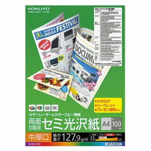 コクヨ LBP-FH2810 カラーレーザー&カラーコピー用紙 両面セミ光沢 中厚口 A4 (028-4752) 1冊=100枚