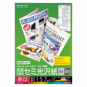 コクヨ LBP-FH3800 カラーレーザー&カラーコピー用紙 両面セミ光沢 厚口 B4 (128-3716) 1冊=100枚