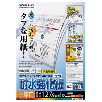 コクヨ LBP-WP215 カラーレーザー&カラーコピー用紙(耐水強化紙) A4 中厚口 (324-0991) 1冊=200枚