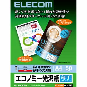 ELECOM EJK-GUA450 インクジェットプリンタ用紙 薄手 エコノミー光沢紙 A4 (425-1316) 1冊=50枚